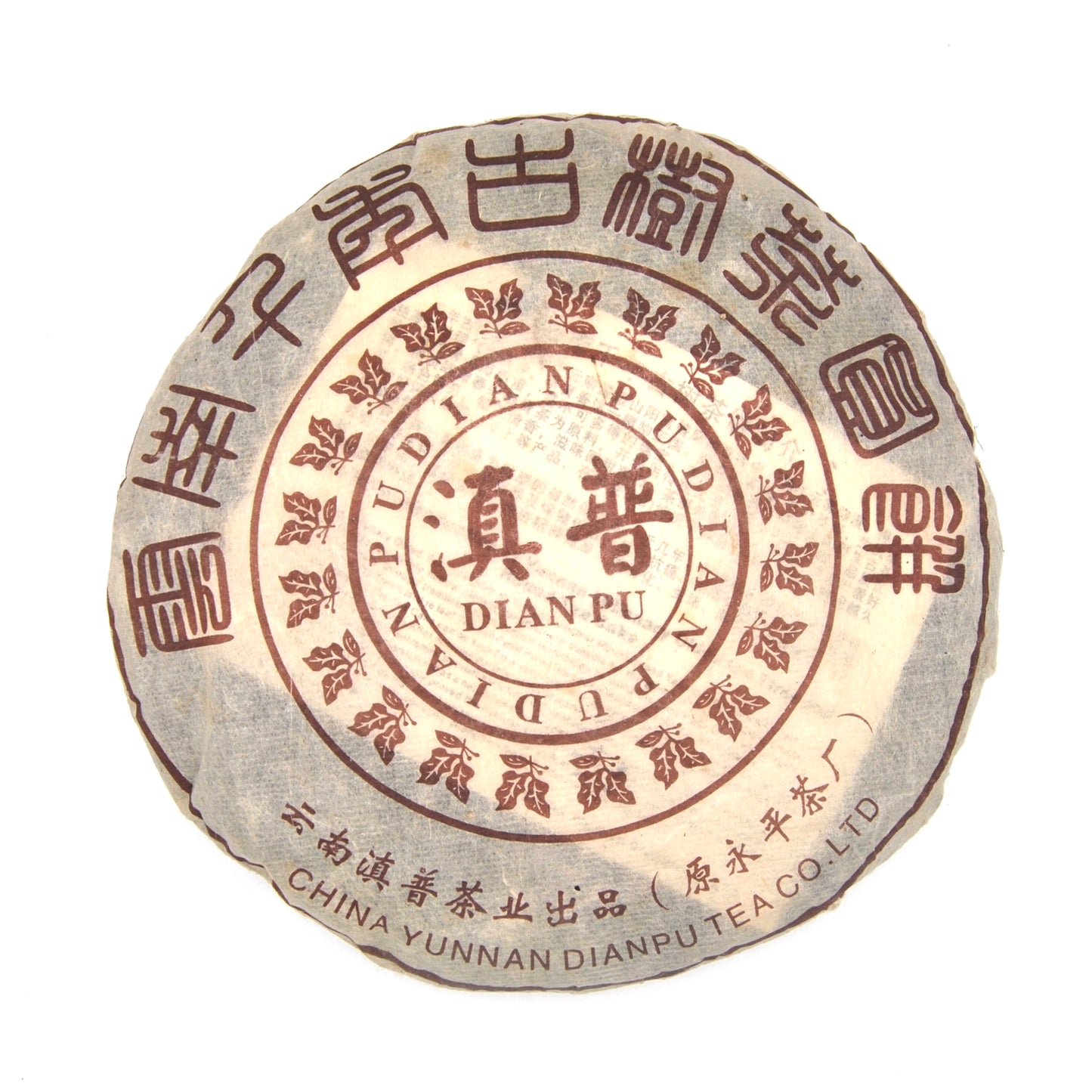 Dian Sheng Pu Erh Cha Bing (2005)